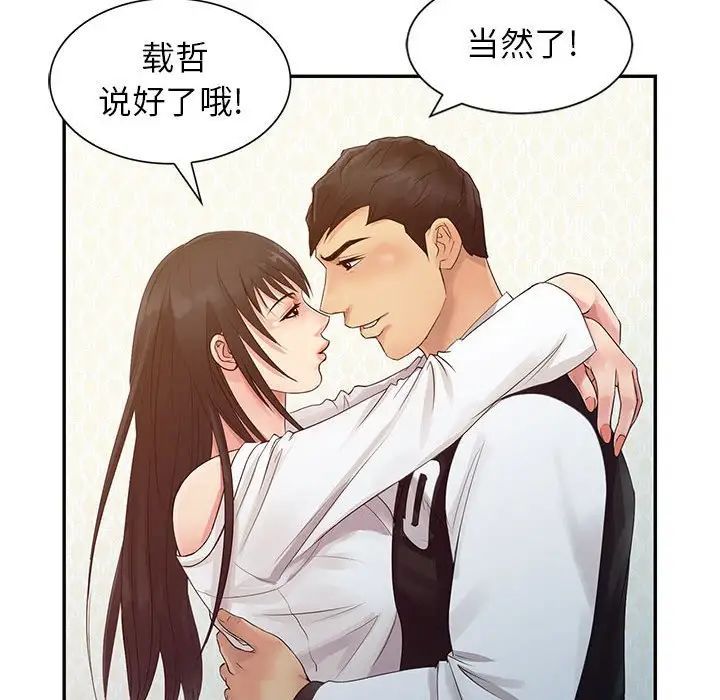 征服的滋味第14话