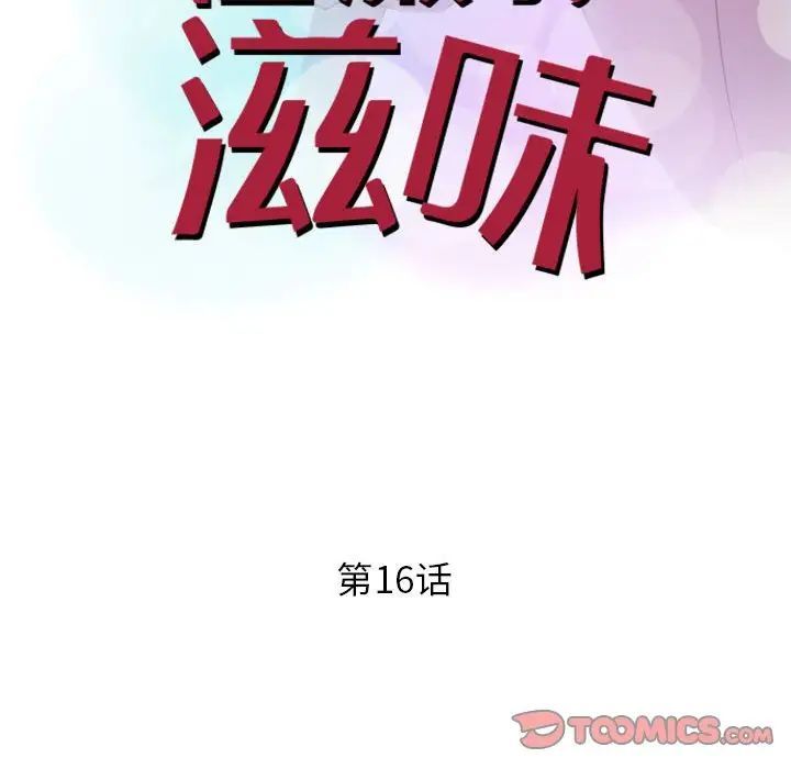 征服的滋味第16话