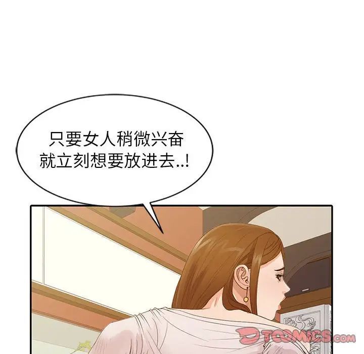 征服的滋味第16话