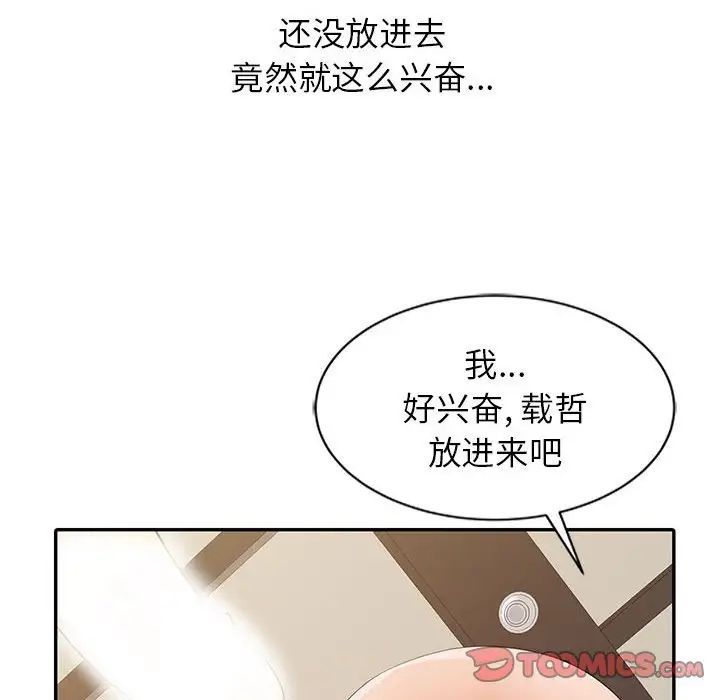 征服的滋味第16话