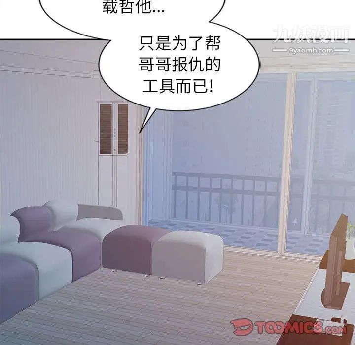 征服的滋味第17话