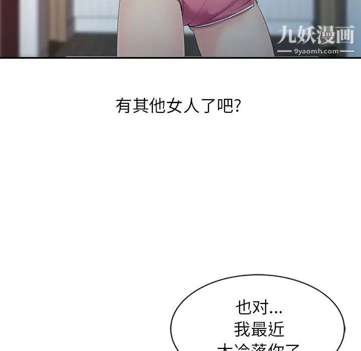 征服的滋味第18话