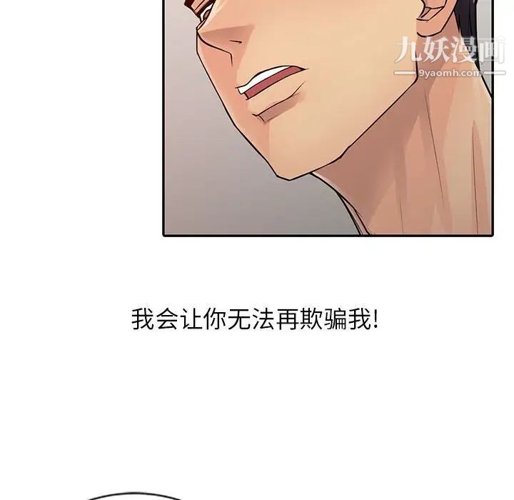 征服的滋味第18话