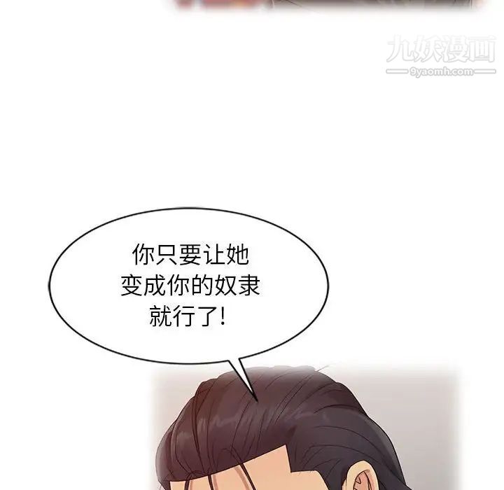 征服的滋味第18话