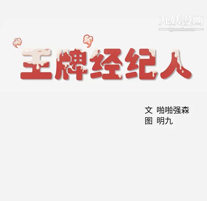 王牌经纪人第2话