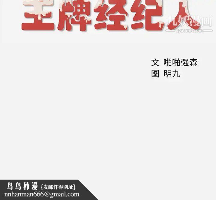 王牌经纪人第4话