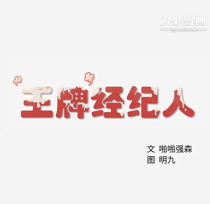 王牌经纪人第5话