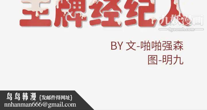 王牌经纪人第6话