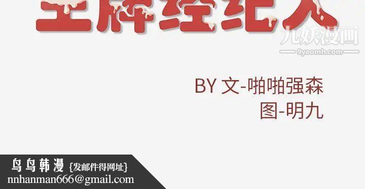 王牌经纪人第7话