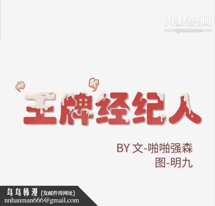 王牌经纪人第8话