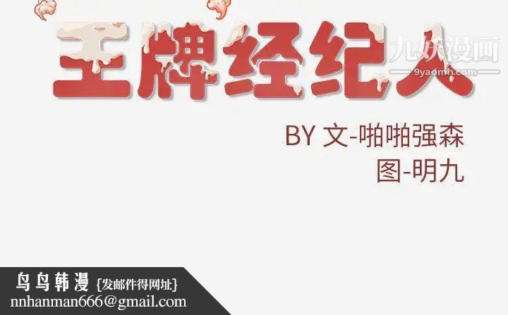 王牌经纪人第9话