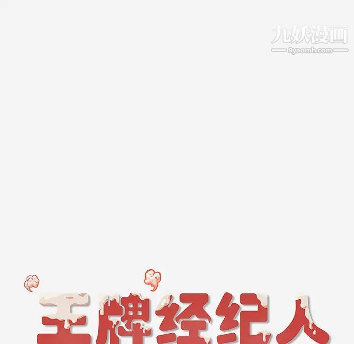 王牌经纪人第11话
