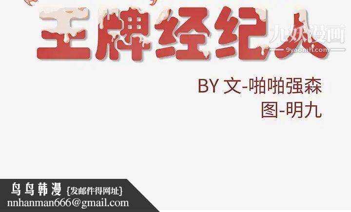 王牌经纪人第12话