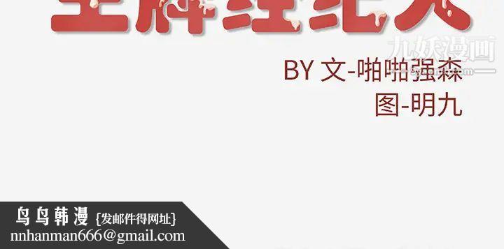 王牌经纪人第16话