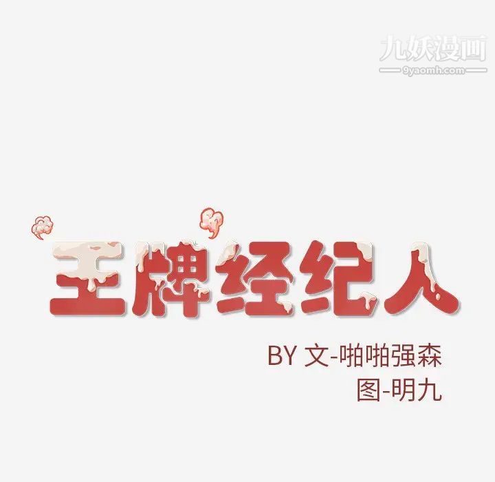 王牌经纪人第22话