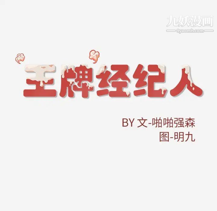 王牌经纪人第24话