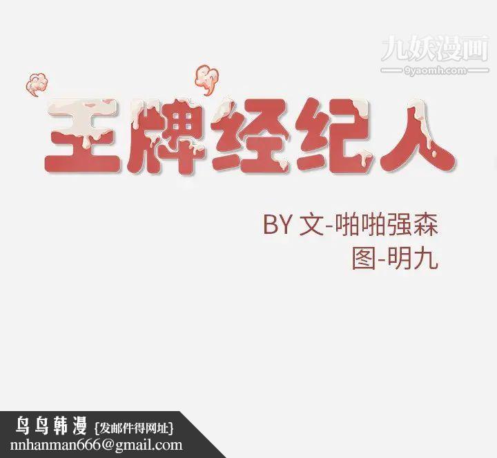 王牌经纪人第25话