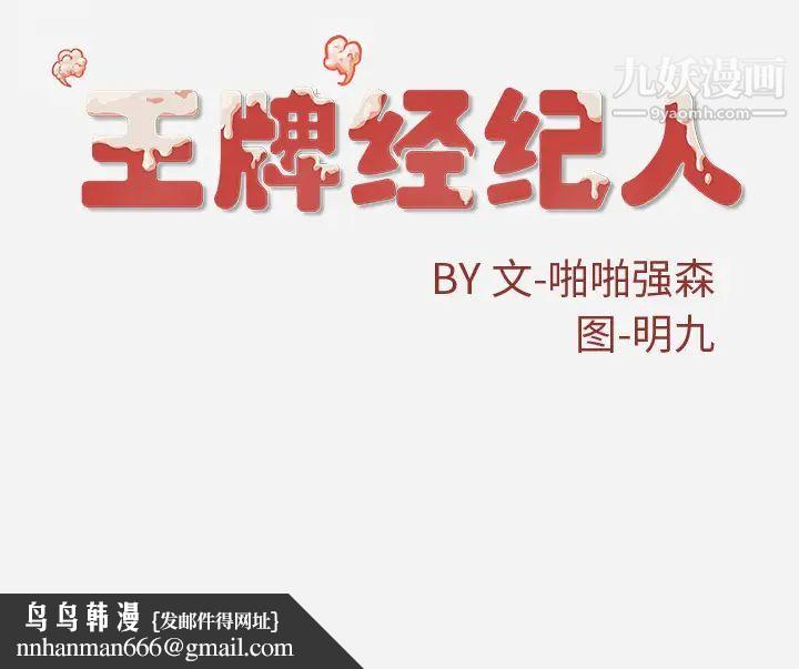 王牌经纪人第26话