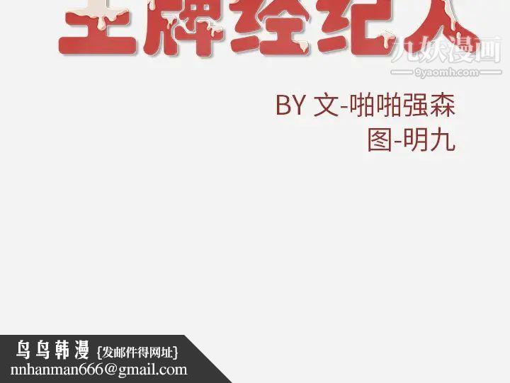 王牌经纪人第29话