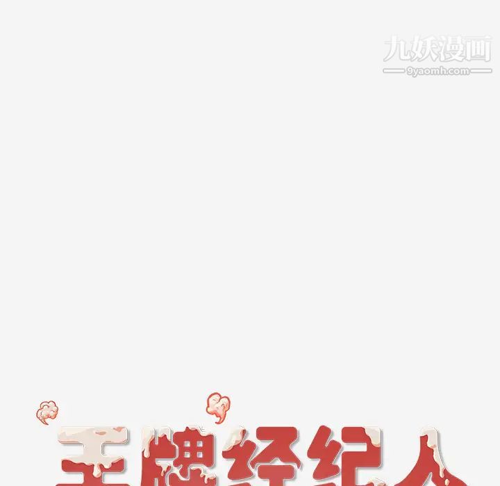 王牌经纪人第30话