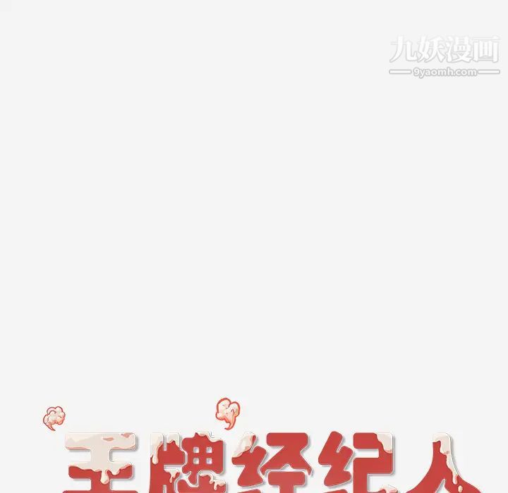 王牌经纪人第32话