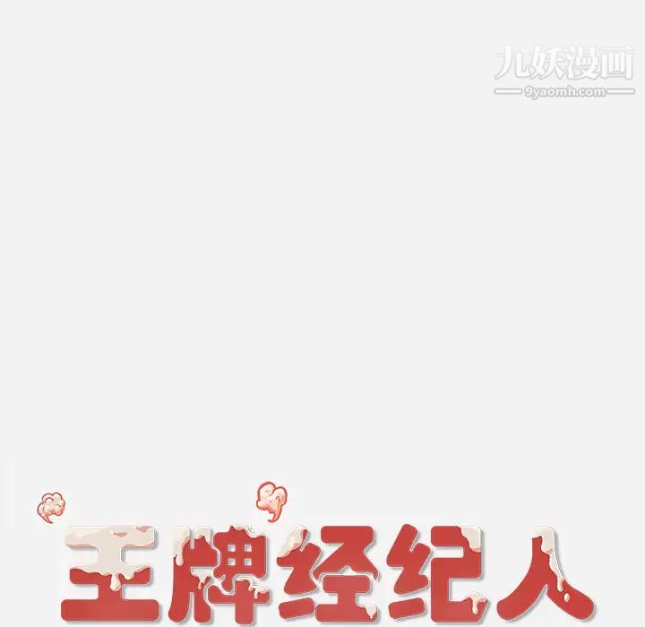 王牌经纪人第34话
