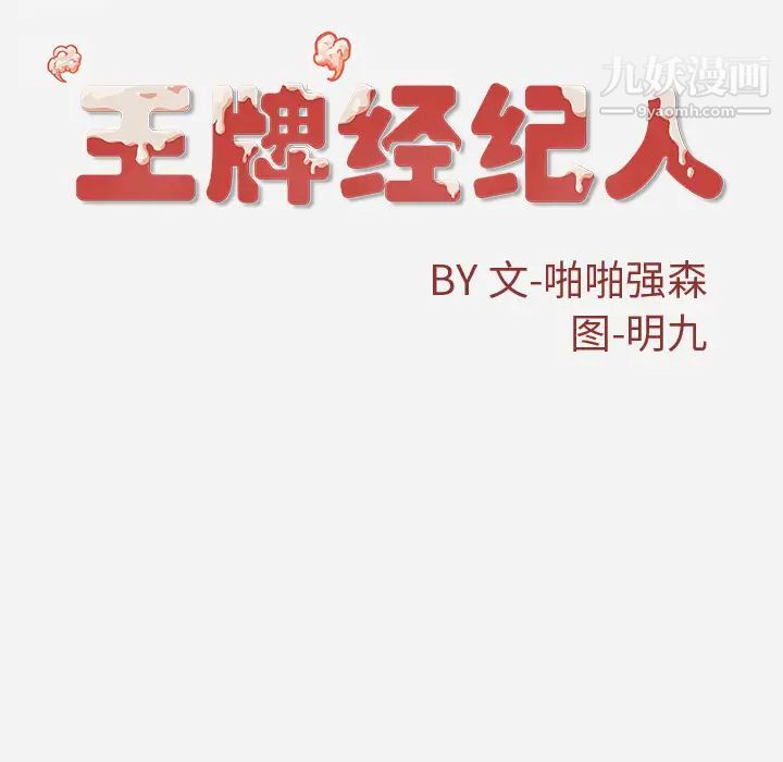 王牌经纪人第37话
