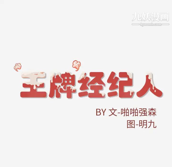 王牌经纪人第41话