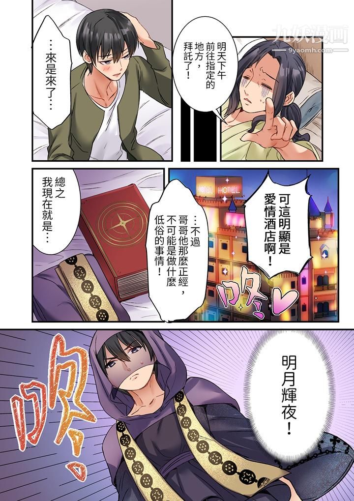 居然光弄乳头就高潮了…!~让狂妄正妹也娇喘连连的乳房占卜第1话