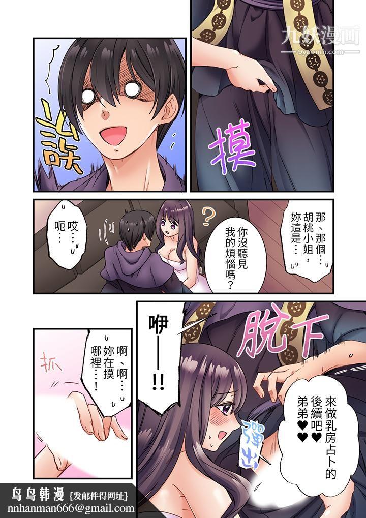 居然光弄乳头就高潮了…！～让狂妄正妹也娇喘连连的乳房占卜第3话