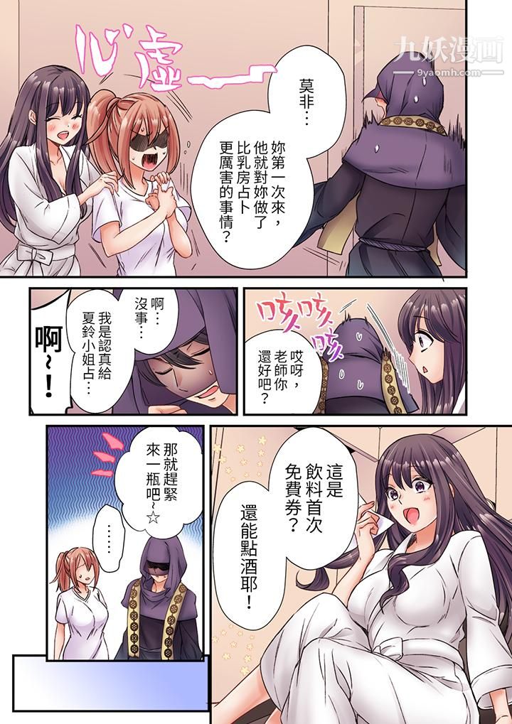 居然光弄乳头就高潮了…！～让狂妄正妹也娇喘连连的乳房占卜第5话