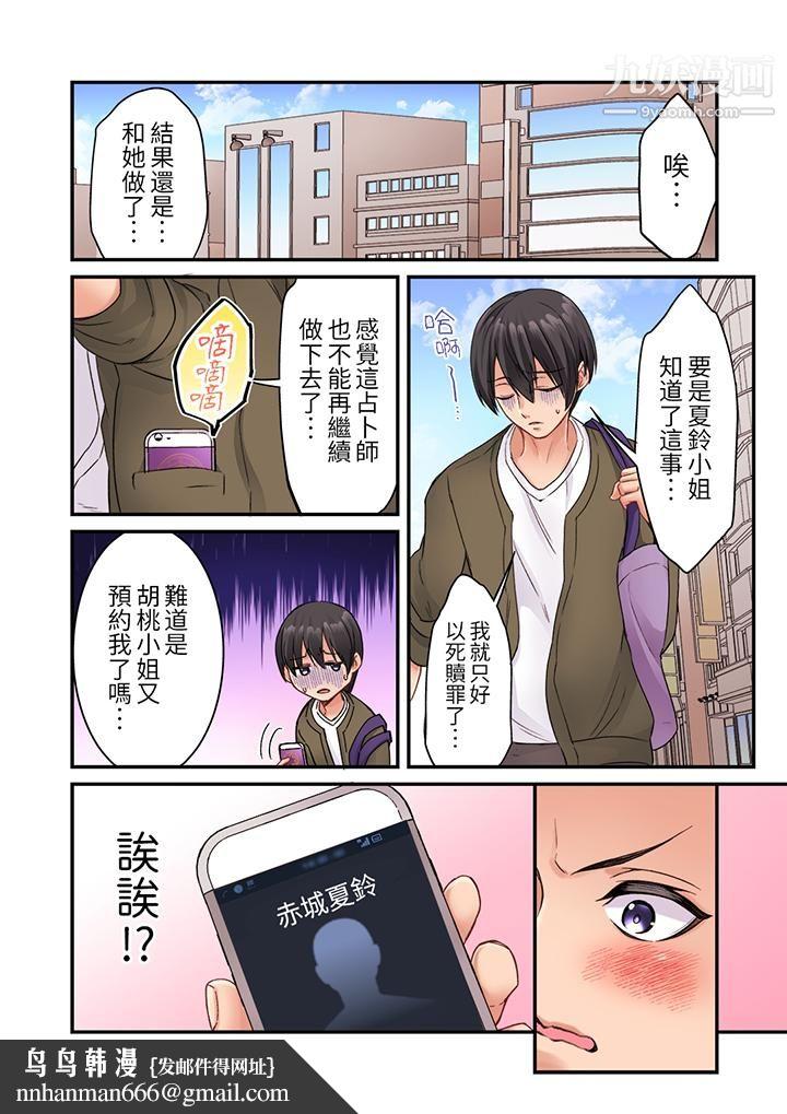 居然光弄乳头就高潮了…！～让狂妄正妹也娇喘连连的乳房占卜第8话