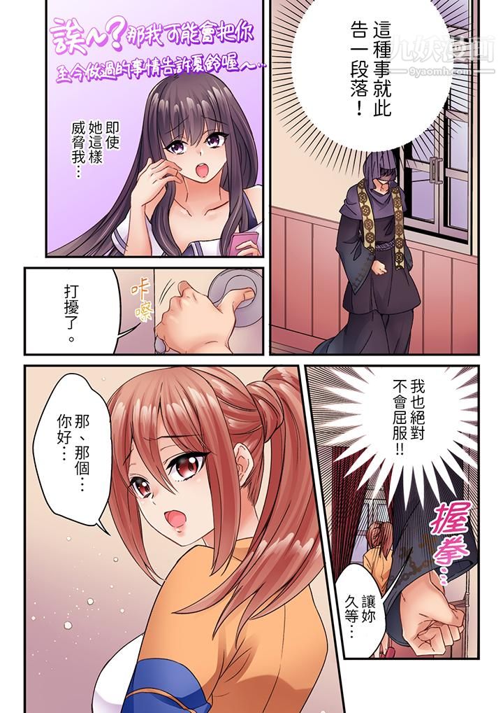 居然光弄乳头就高潮了…!~让狂妄正妹也娇喘连连的乳房占卜第9话