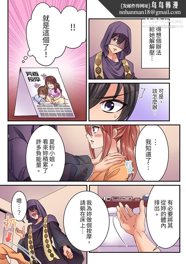 居然光弄乳头就高潮了…!~让狂妄正妹也娇喘连连的乳房占卜第9话