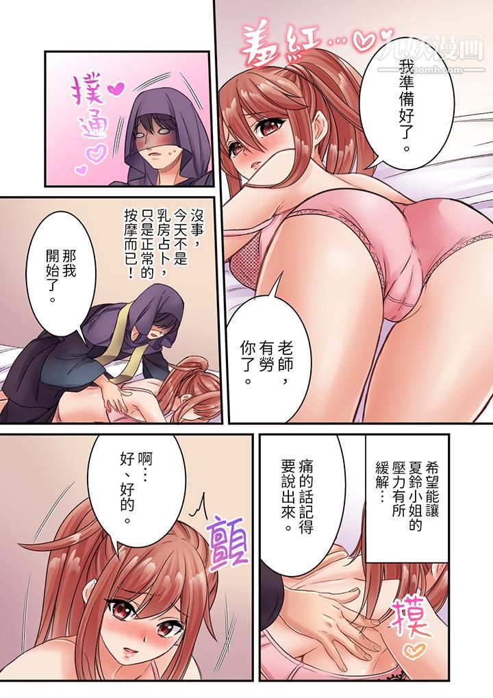 居然光弄乳头就高潮了…!~让狂妄正妹也娇喘连连的乳房占卜第9话