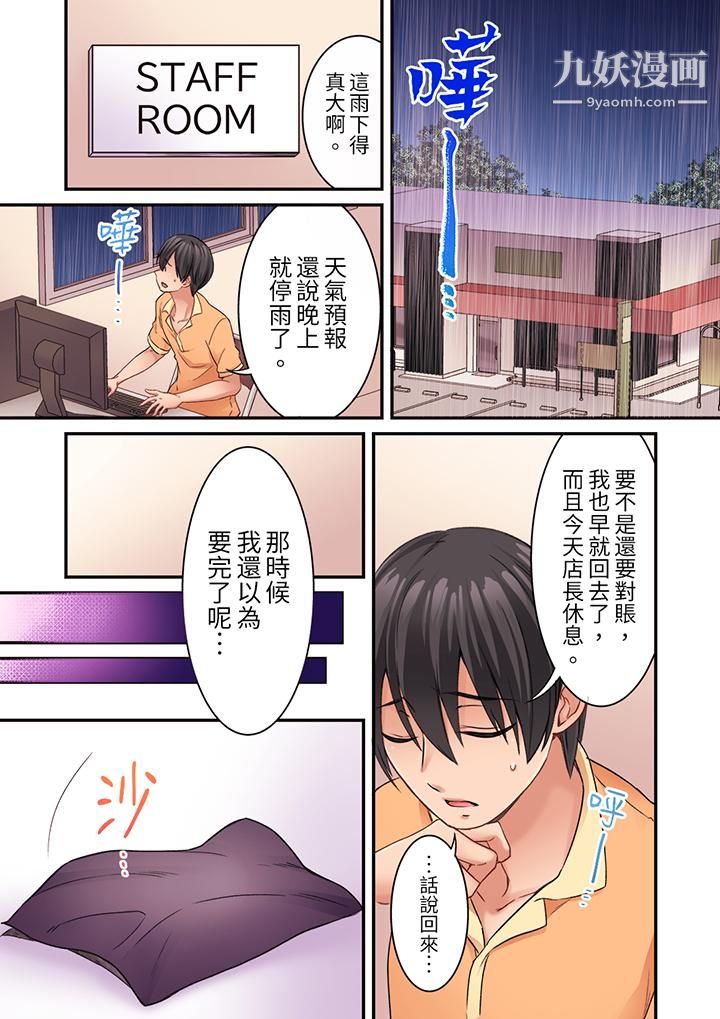 居然光弄乳头就高潮了…！～让狂妄正妹也娇喘连连的乳房占卜第11话