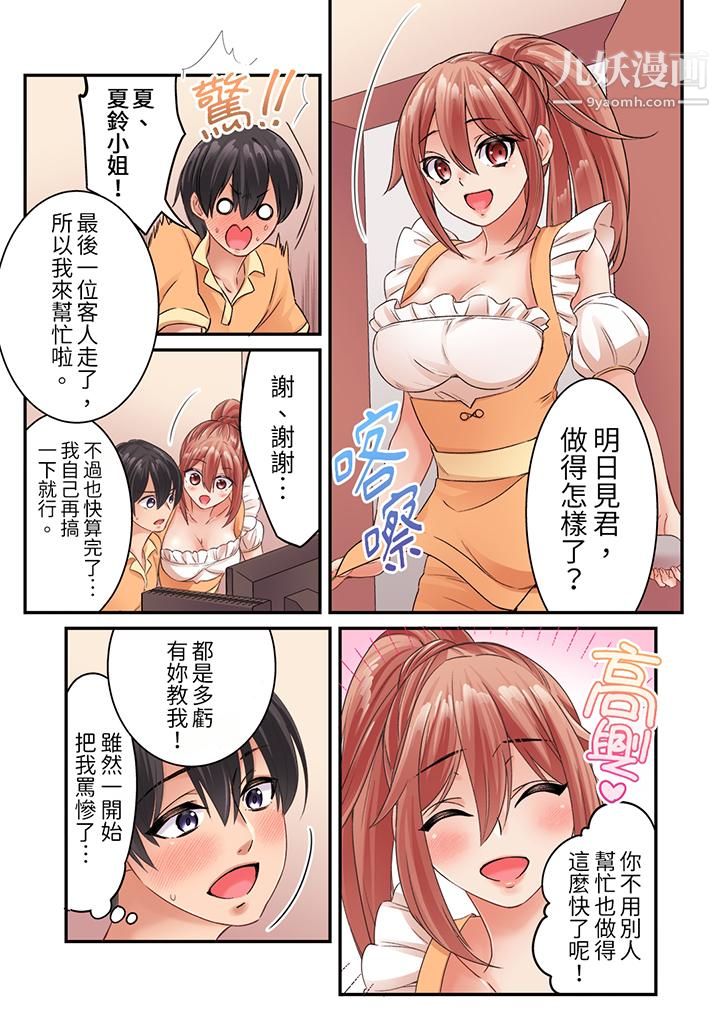 居然光弄乳头就高潮了…！～让狂妄正妹也娇喘连连的乳房占卜第11话