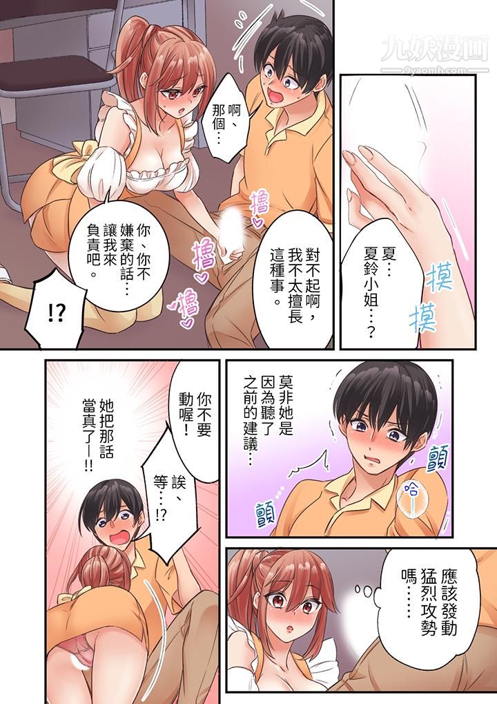 居然光弄乳头就高潮了…！～让狂妄正妹也娇喘连连的乳房占卜第11话