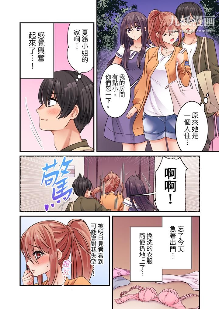 居然光弄乳头就高潮了…！～让狂妄正妹也娇喘连连的乳房占卜第13话