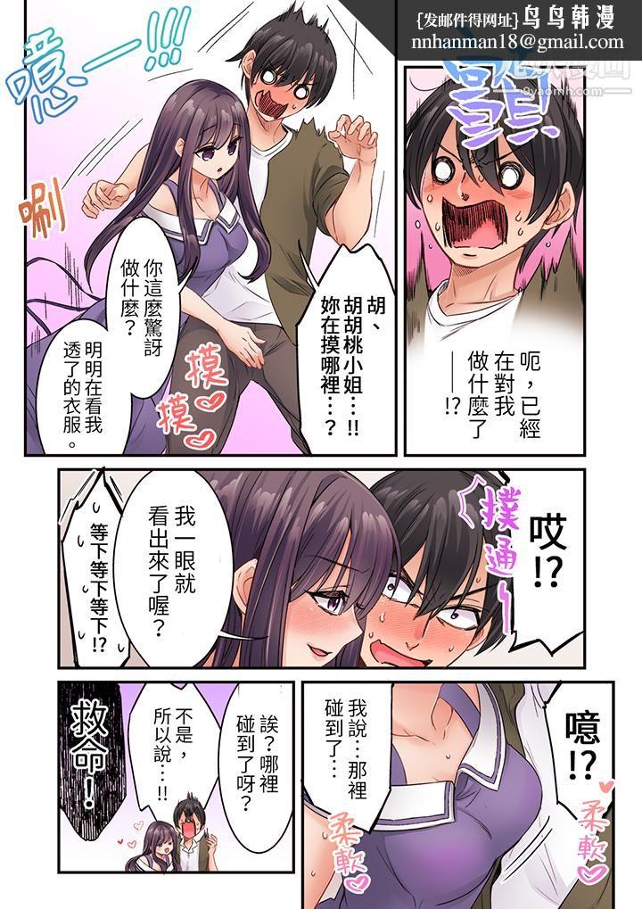 居然光弄乳头就高潮了…！～让狂妄正妹也娇喘连连的乳房占卜第13话