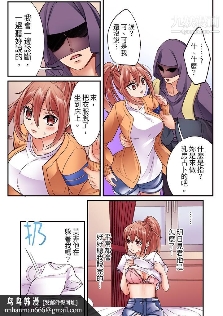 居然光弄乳头就高潮了…!~让狂妄正妹也娇喘连连的乳房占卜第15话