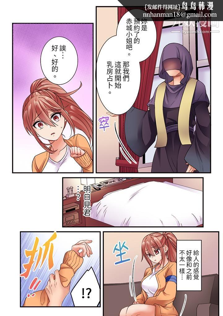 居然光弄乳头就高潮了…!~让狂妄正妹也娇喘连连的乳房占卜第15话