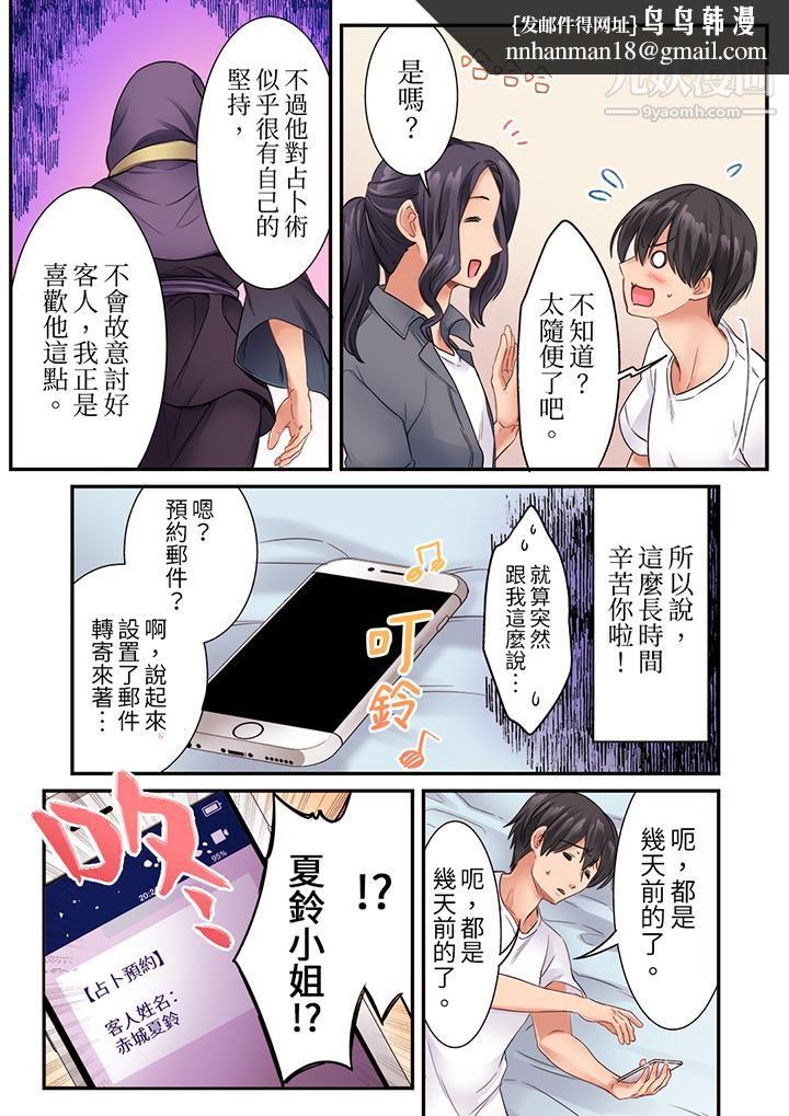 居然光弄乳头就高潮了…！～让狂妄正妹也娇喘连连的乳房占卜第16话