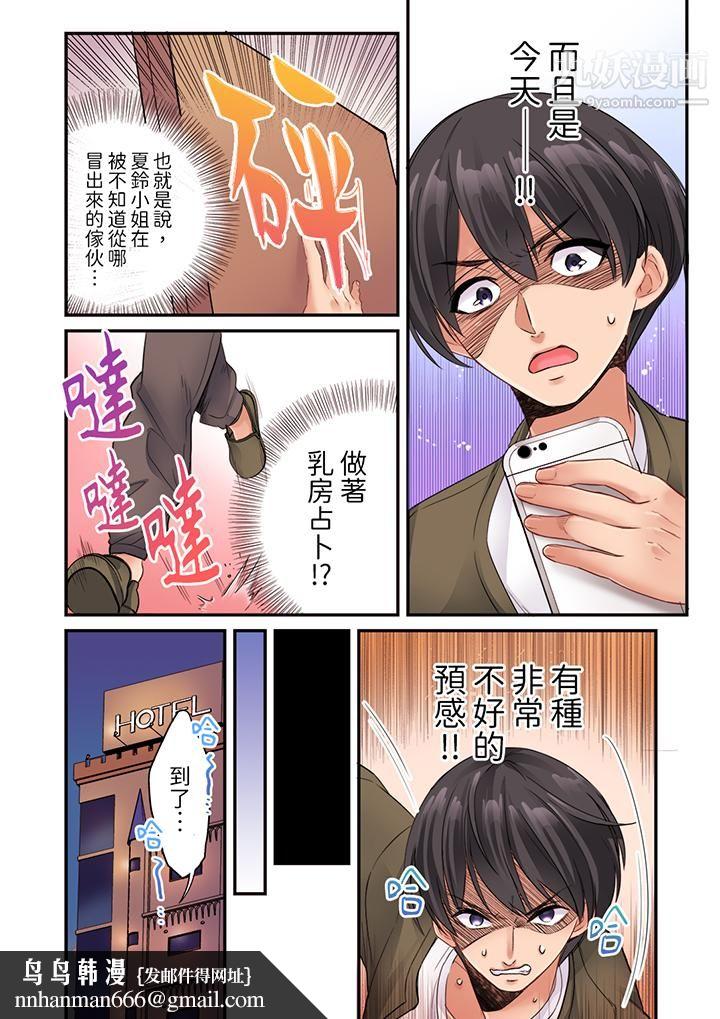 居然光弄乳头就高潮了…！～让狂妄正妹也娇喘连连的乳房占卜第16话