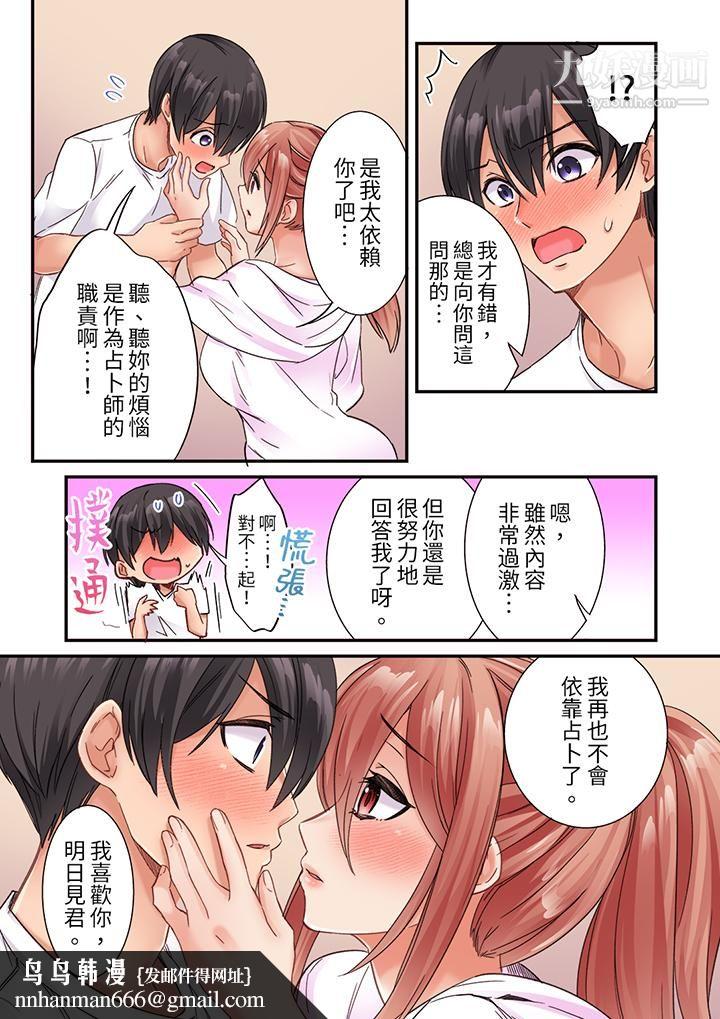 居然光弄乳头就高潮了…！～让狂妄正妹也娇喘连连的乳房占卜第17话