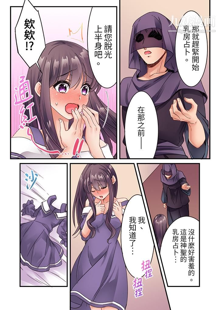 居然光弄乳头就高潮了…！～让狂妄正妹也娇喘连连的乳房占卜第21话