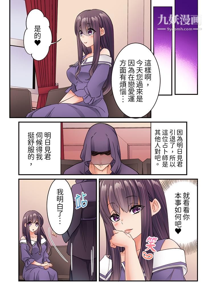 居然光弄乳头就高潮了…！～让狂妄正妹也娇喘连连的乳房占卜第21话