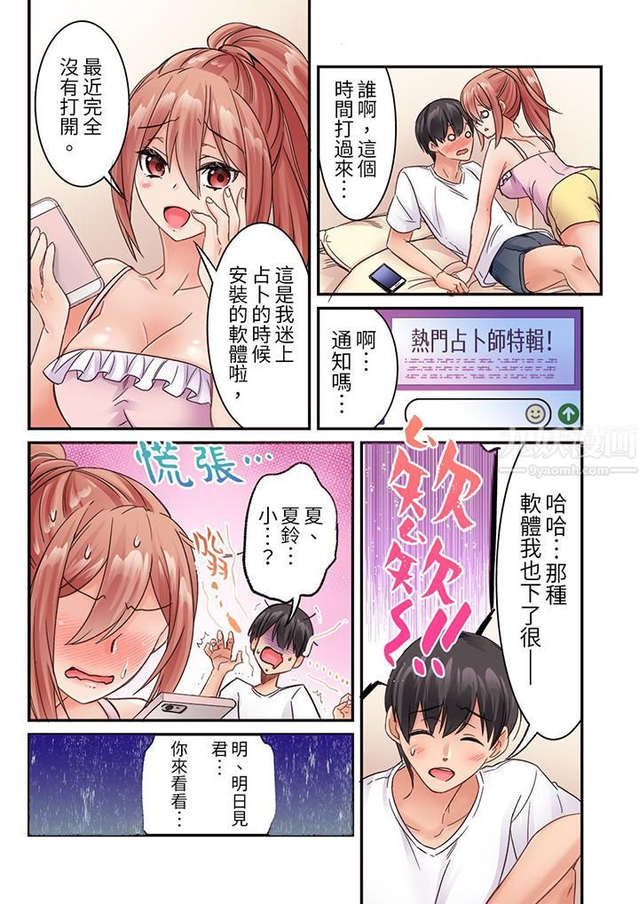 居然光弄乳头就高潮了…！～让狂妄正妹也娇喘连连的乳房占卜第24话-最终话