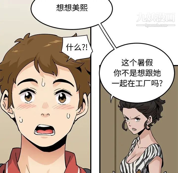 恋爱工厂第17话