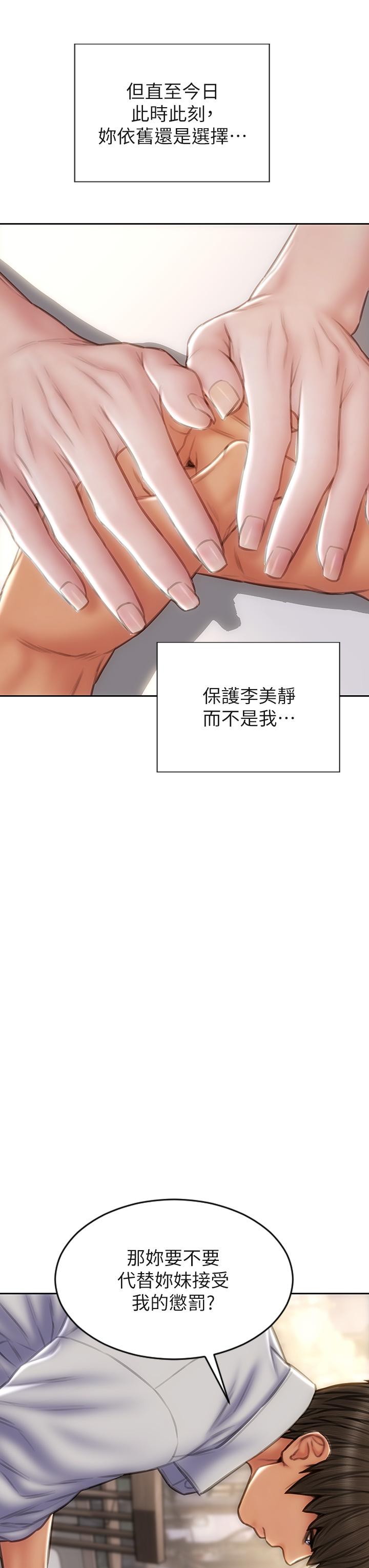 致命坏男人第48话-在教室受罚的老师